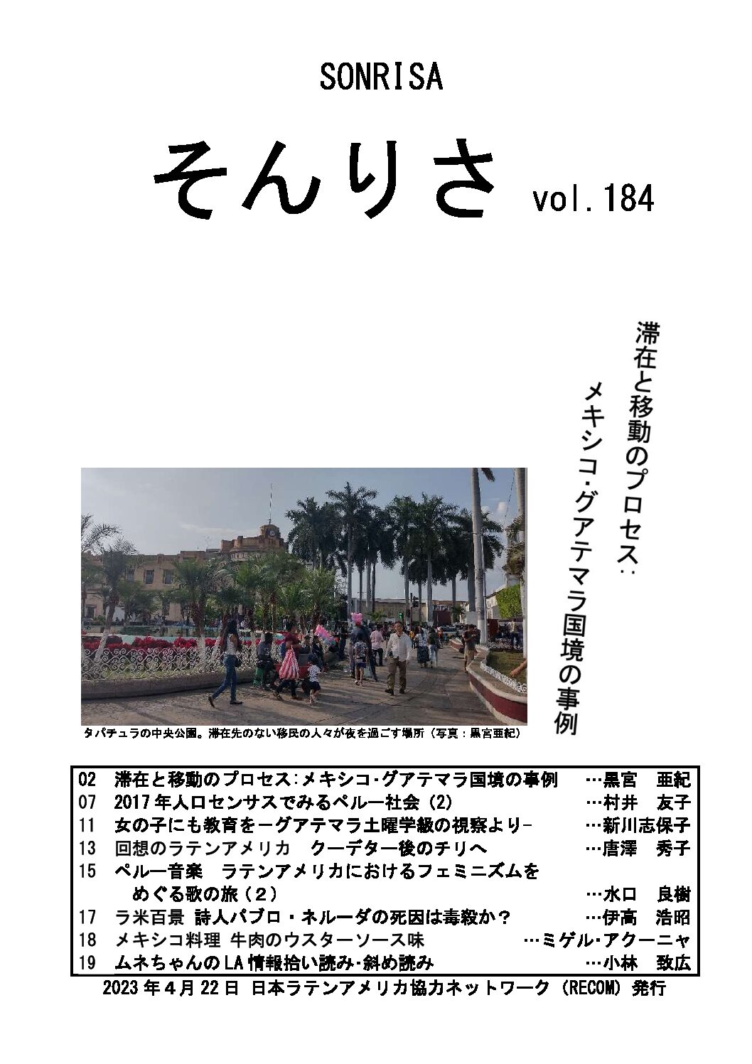 ソンリサ184号　2023年4月